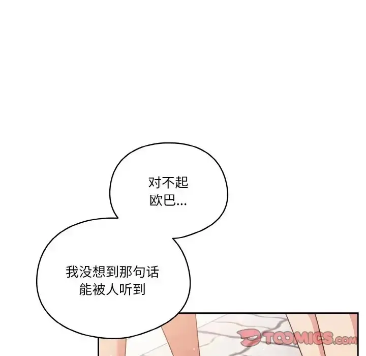 《天降美差》第12话图69