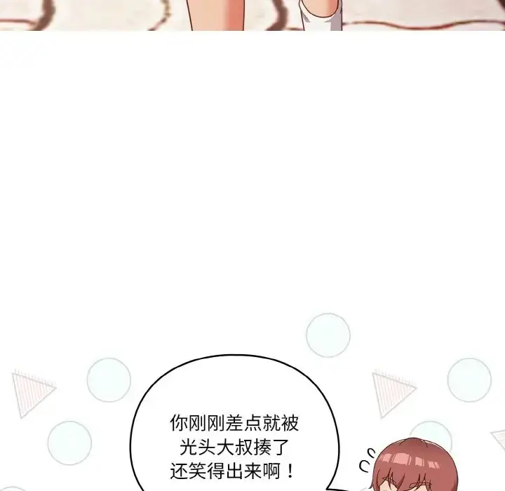 《天降美差》第12话图76