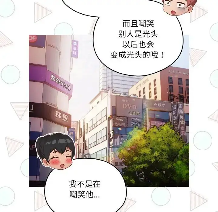 《天降美差》第12话图77