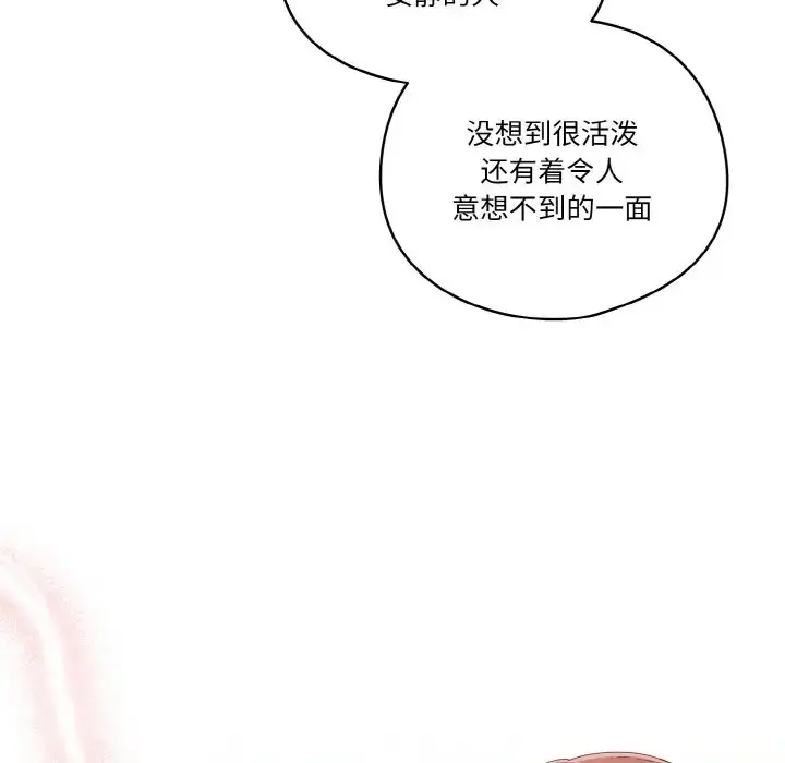 《天降美差》第12话图83