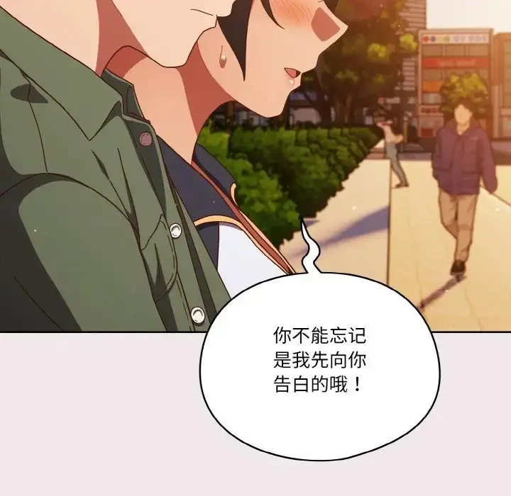 《天降美差》第13话图100
