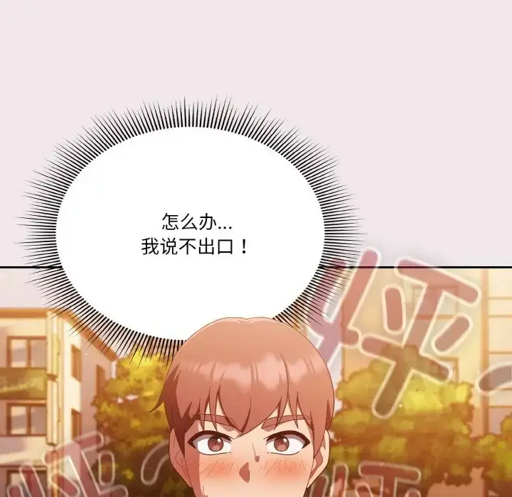 《天降美差》第13话图101