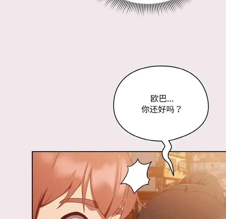 《天降美差》第13话图103