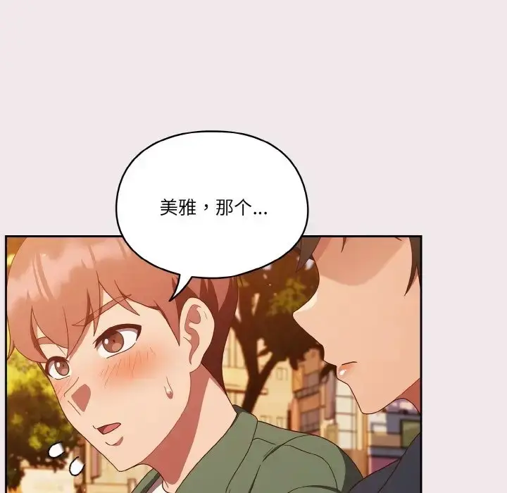 《天降美差》第13话图105