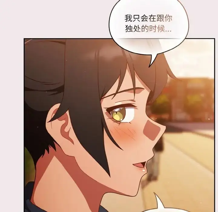 《天降美差》第13话图109