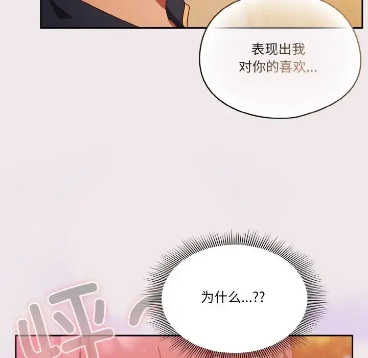 《天降美差》第13话图110