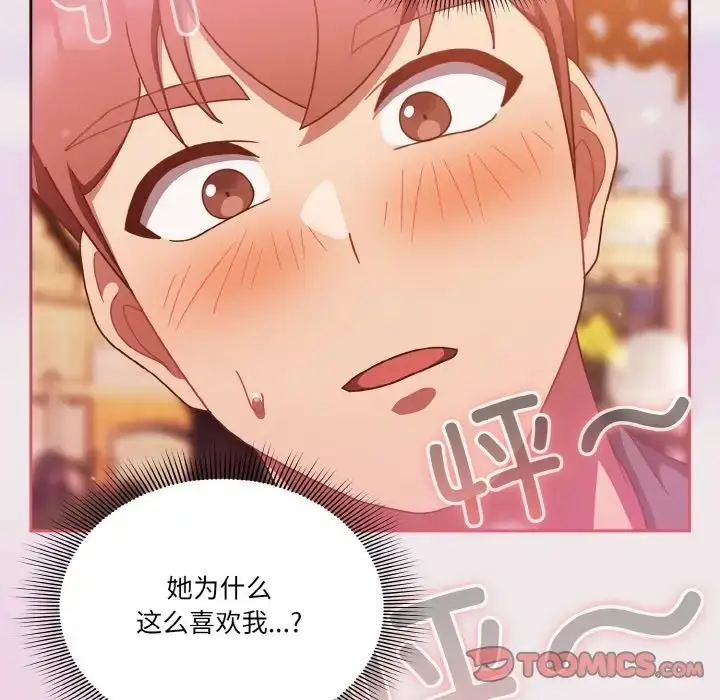 《天降美差》第13话图111