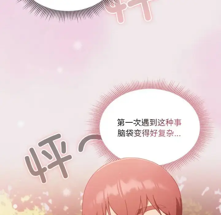 《天降美差》第13话图112