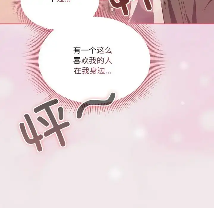 《天降美差》第13话图114