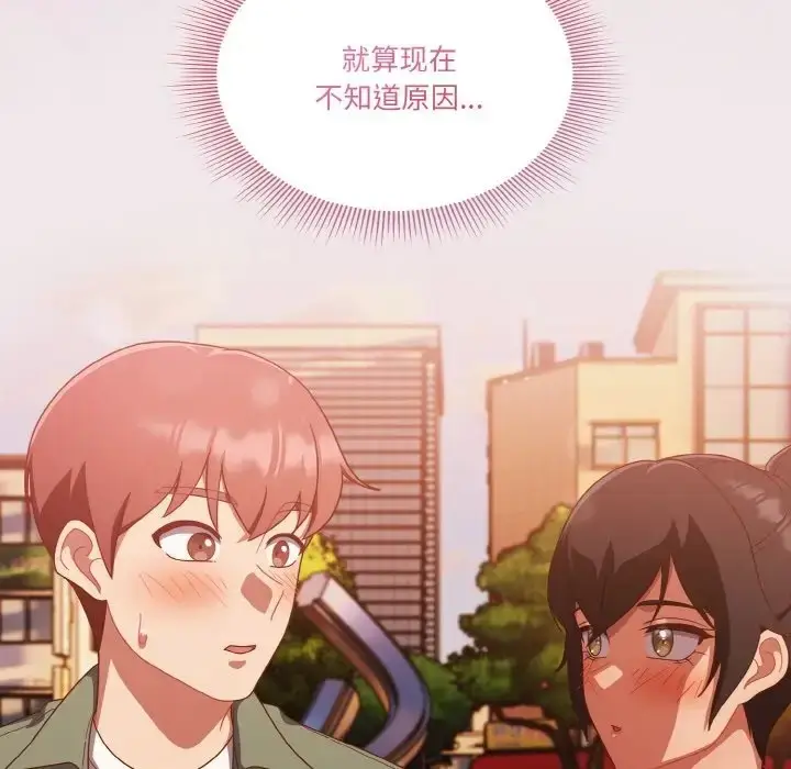 《天降美差》第13话图117