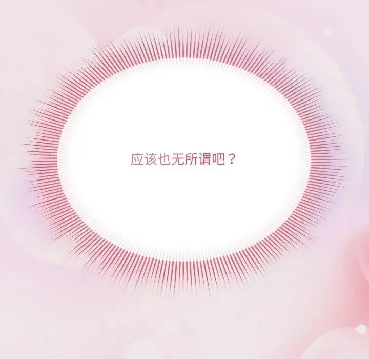 《天降美差》第13话图119