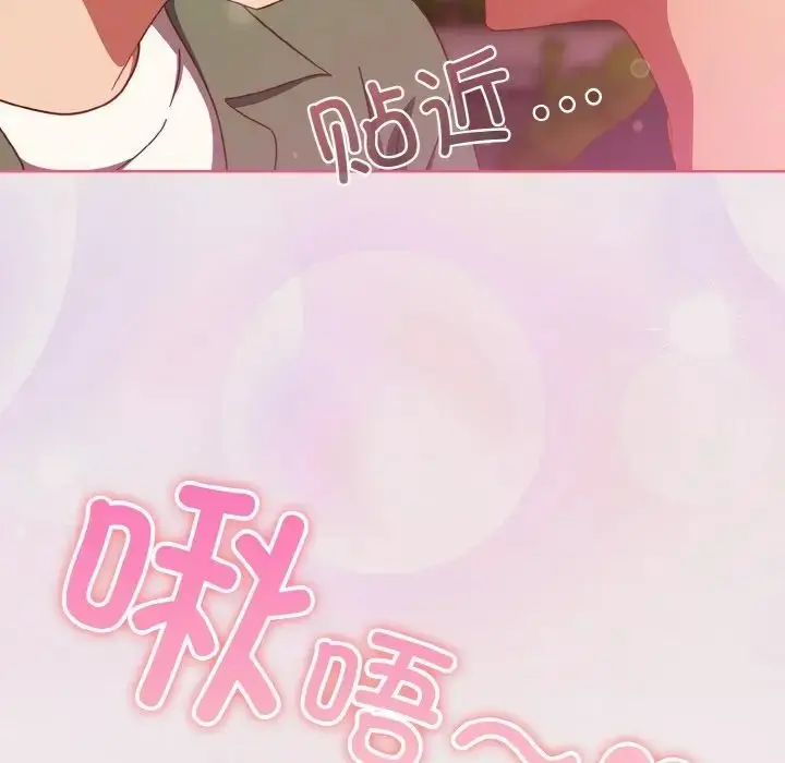 《天降美差》第13话图125