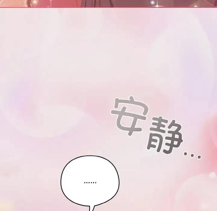 《天降美差》第13话图128