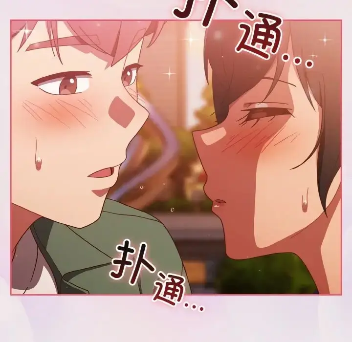 《天降美差》第13话图131