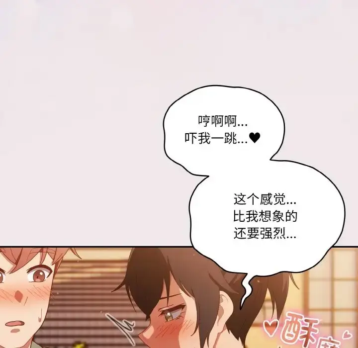《天降美差》第13话图132