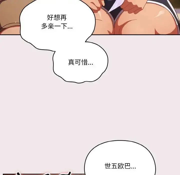 《天降美差》第13话图134