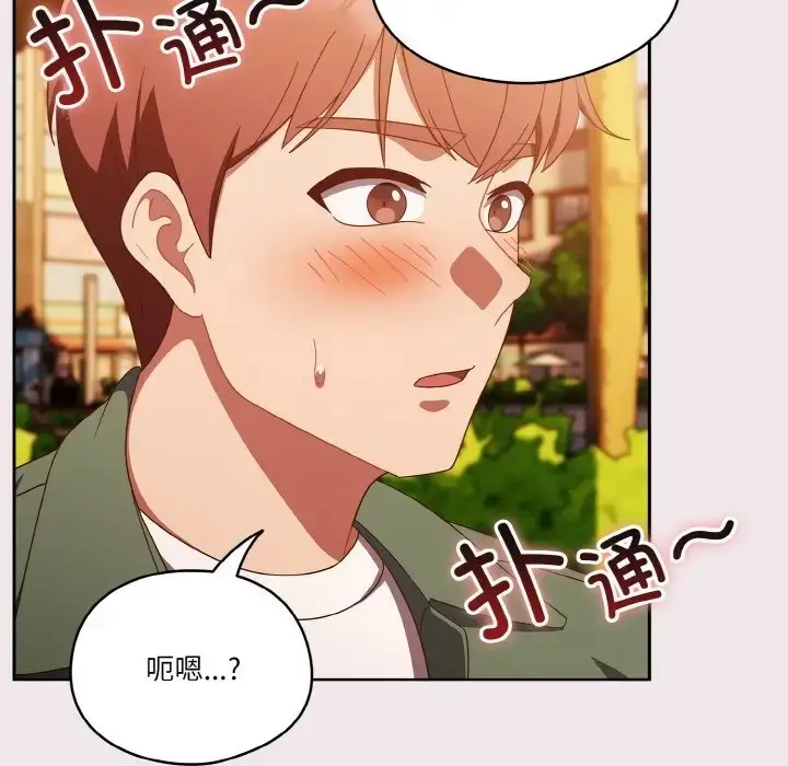 《天降美差》第13话图135