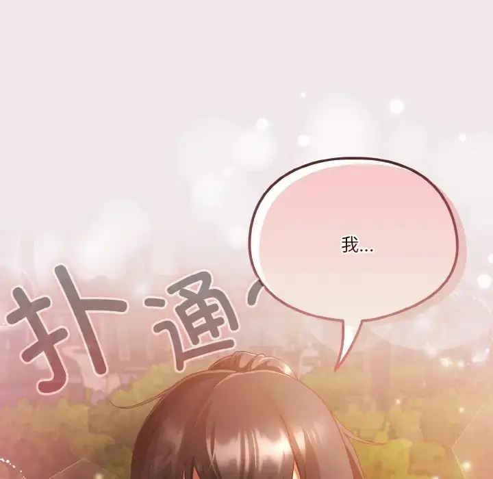 《天降美差》第13话图136