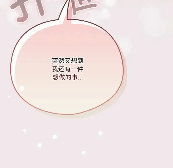 《天降美差》第13话图139