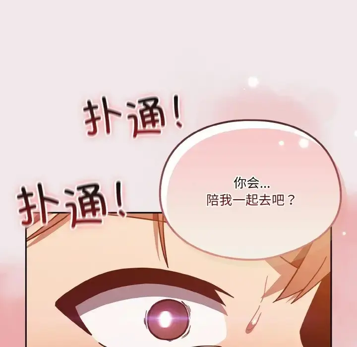 《天降美差》第13话图140