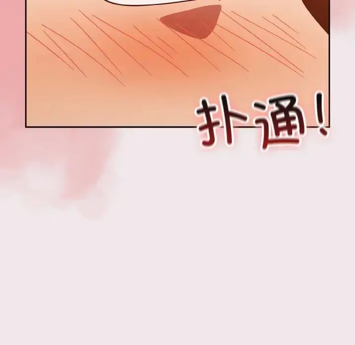 《天降美差》第13话图141