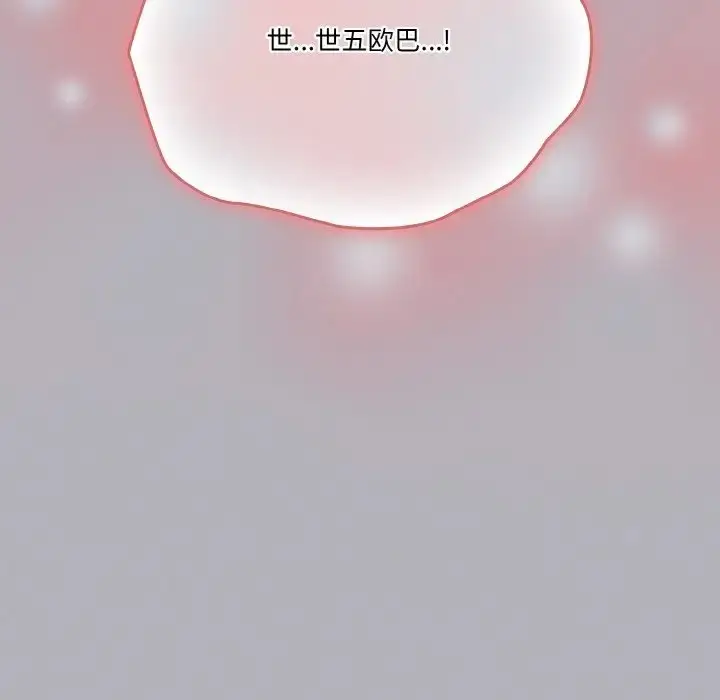 《天降美差》第13话图155