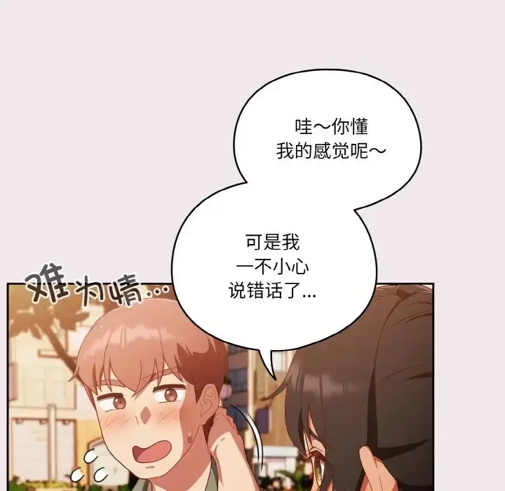 《天降美差》第13话图16