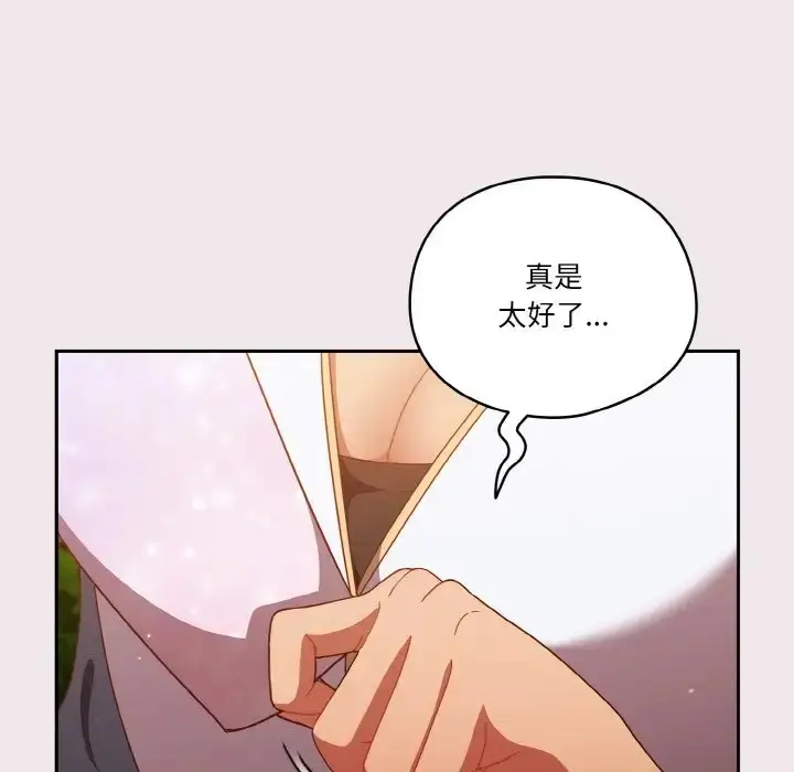 《天降美差》第13话图18