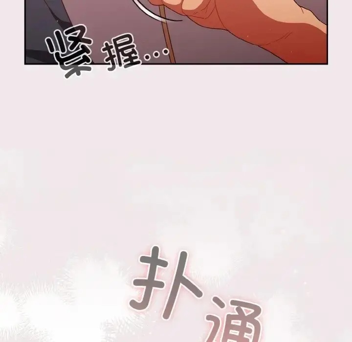 《天降美差》第13话图19