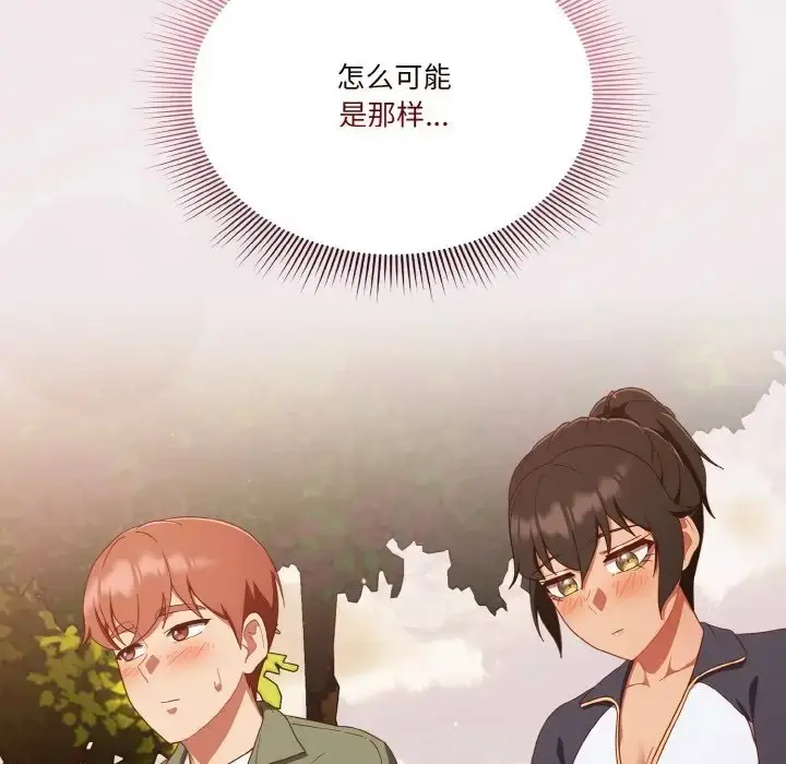 《天降美差》第13话图25