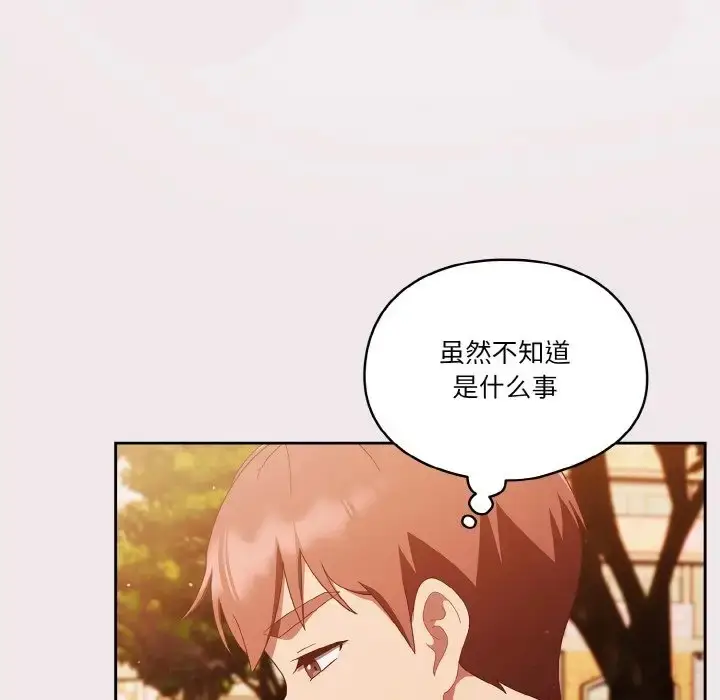 《天降美差》第13话图27