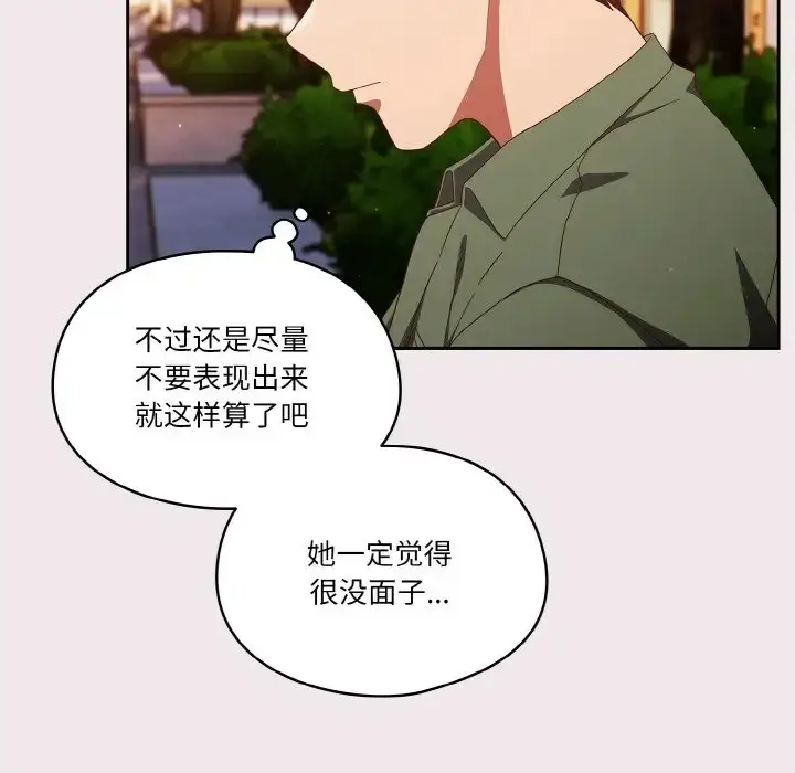 《天降美差》第13话图28