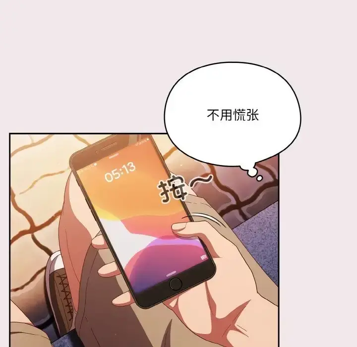 《天降美差》第13话图29