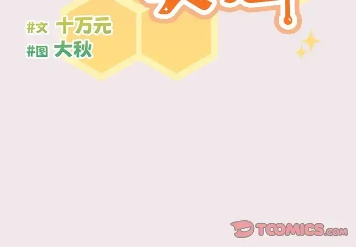 《天降美差》第13话图3