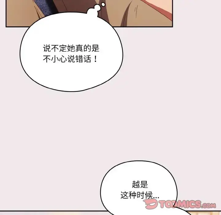 《天降美差》第13话图30