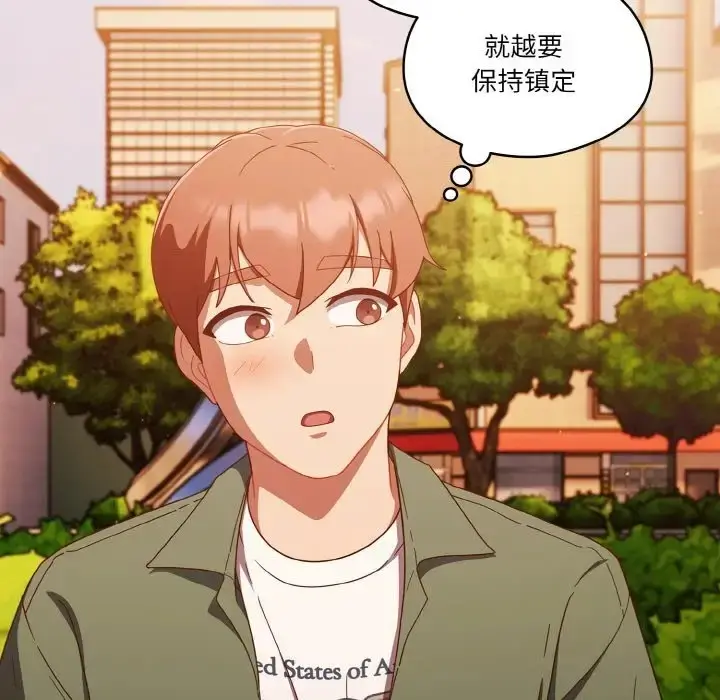 《天降美差》第13话图31