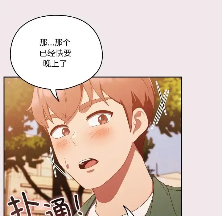 《天降美差》第13话图34