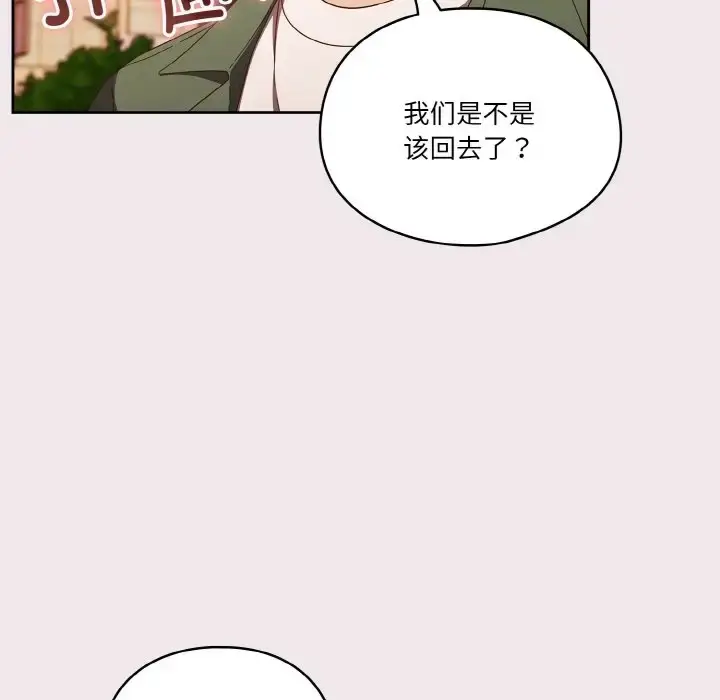 《天降美差》第13话图35