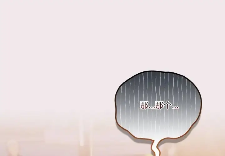《天降美差》第13话图4