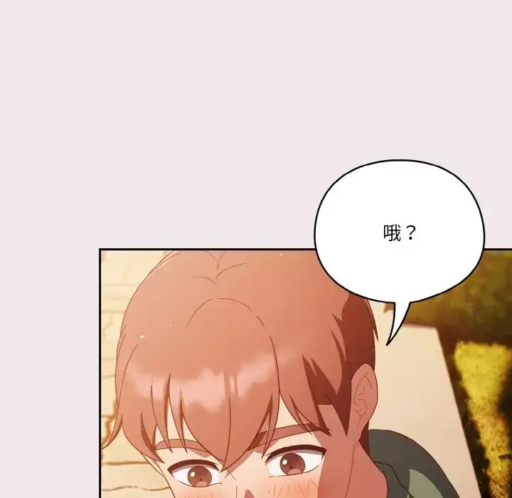 《天降美差》第13话图40