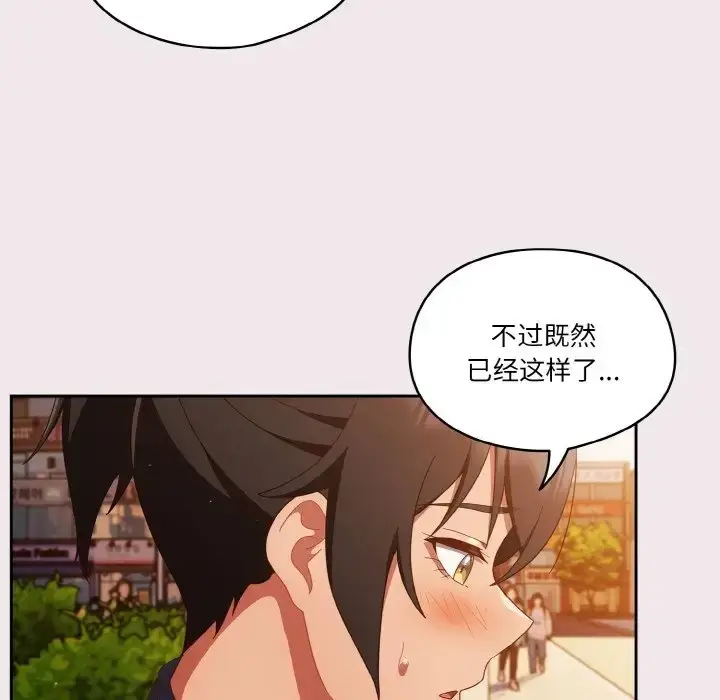 《天降美差》第13话图44