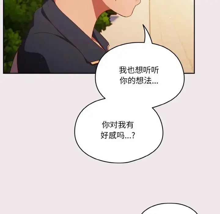 《天降美差》第13话图45