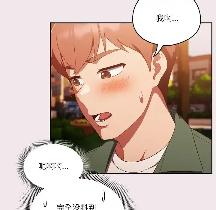 《天降美差》第13话图46