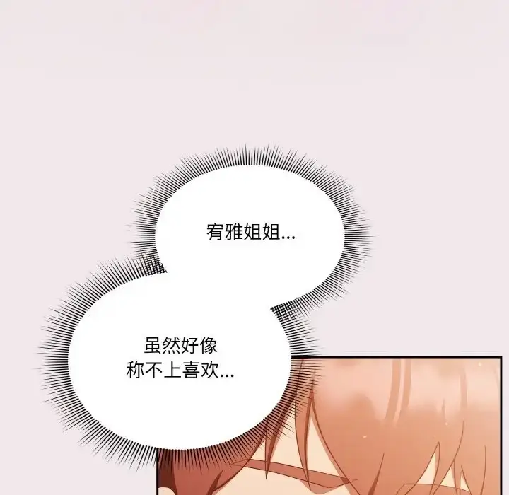 《天降美差》第13话图50