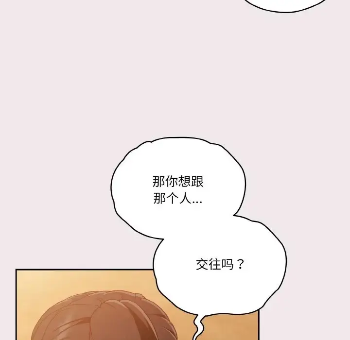 《天降美差》第13话图52