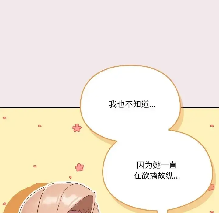 《天降美差》第13话图54
