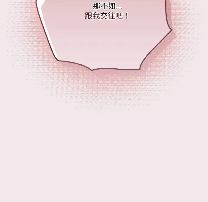 《天降美差》第13话图59