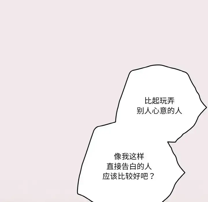 《天降美差》第13话图62