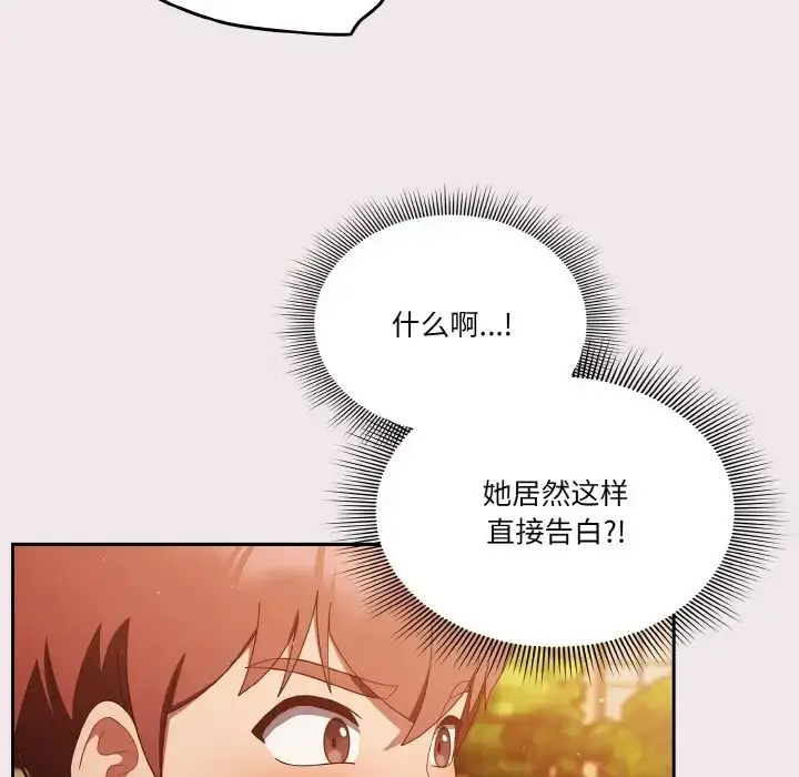 《天降美差》第13话图65