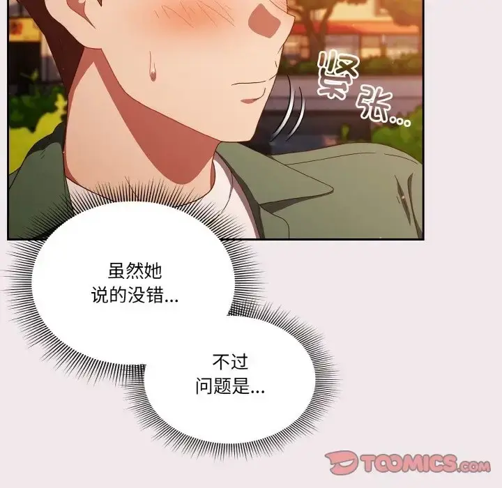 《天降美差》第13话图66
